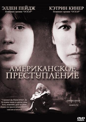 Фильм Американское преступление 2007 смотреть онлайн бесплатно